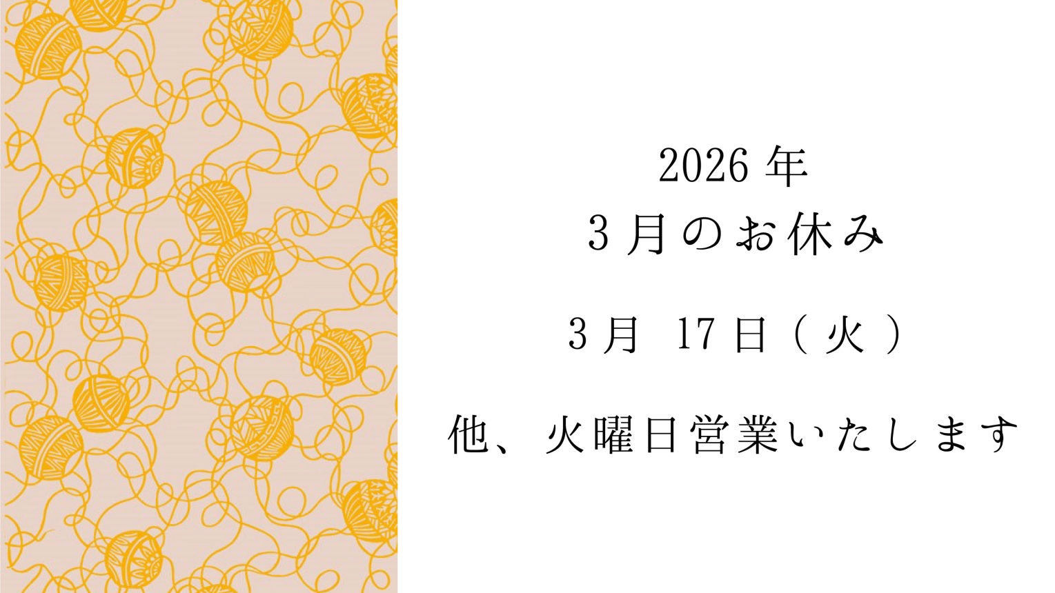 3月のお休み