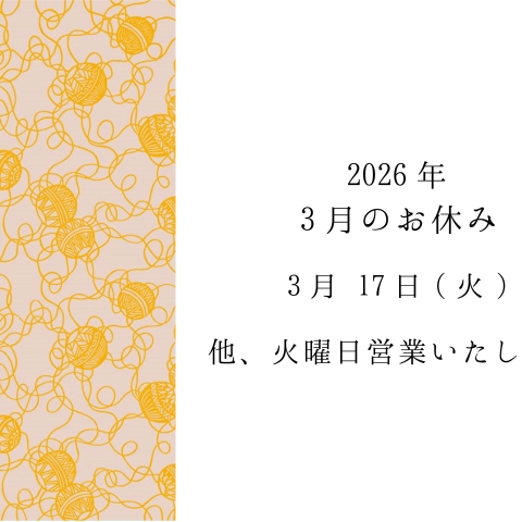 3月のお休み
